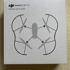 DJI マビック3プロ用のプロペラガード の画像