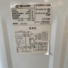洗濯機　シャープ2017の画像