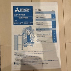 三菱　冷蔵庫　168Lの画像