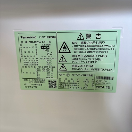 【ジャングル深井店】冷蔵庫 パナソニック NR-B252T-H 2024 キッチン家電 堺市 深井【FU128】