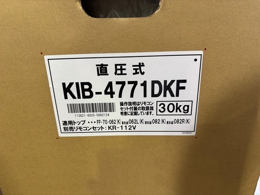 【バナナ苫小牧】CHOFU/長府製作所 石油給湯器 KIB-4771DKF うす型給排気筒(よこ標準)＋音声リモコンセット 屋内タイプ 強制追い炊き 水道直圧式 新品未使用♪