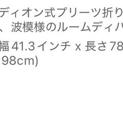 アコーディオン目隠しカーテンの画像