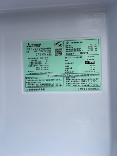 MITSUBISHIファミリー用冷蔵庫 272L✨ 2024年製