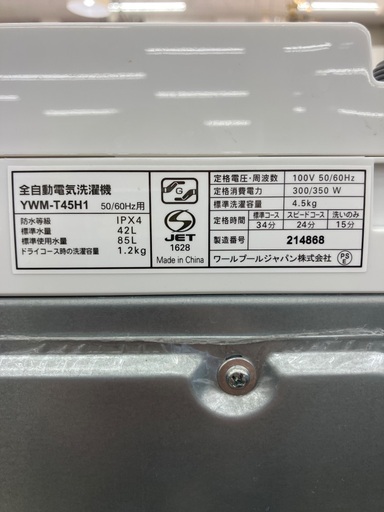 【トレファクマーケット千葉おゆみ野店】ご来店いただける方限定！YAMADAの全自動洗濯機のご紹介です！
