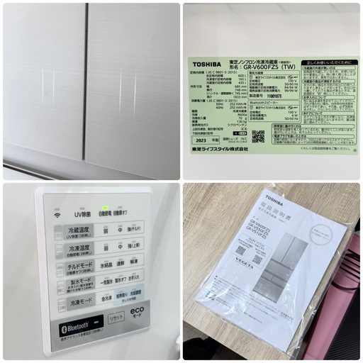 【新品同様‼️】使用僅か1ヶ月 東芝 2023年製 600Lノンフロン冷凍冷蔵庫 自動製氷 音声スピーカー内蔵 未使用パーツ多数 フロストホワイト♪