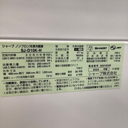 SHARP シャープ 2ドア冷蔵庫 SJ-D15K-H 2024年製【トレファク 川越店】 SHARP (シャープ) 2ドア冷蔵庫 SJ-D15K-H 2024年製｜トレファクONLINE