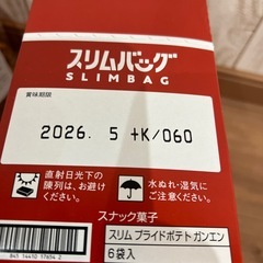 決まりました⑥お菓子セット　ひとくちソースカツボトル　マヨ柿　プライドポテトの画像