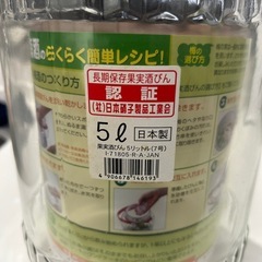 　未使用　果実酒ビン　5リットルの画像