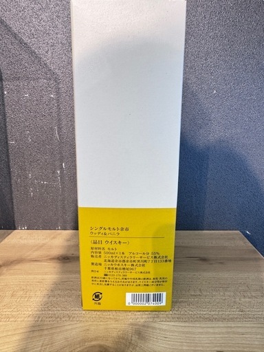 シングルモルト余市 ウッディ＆バニラ