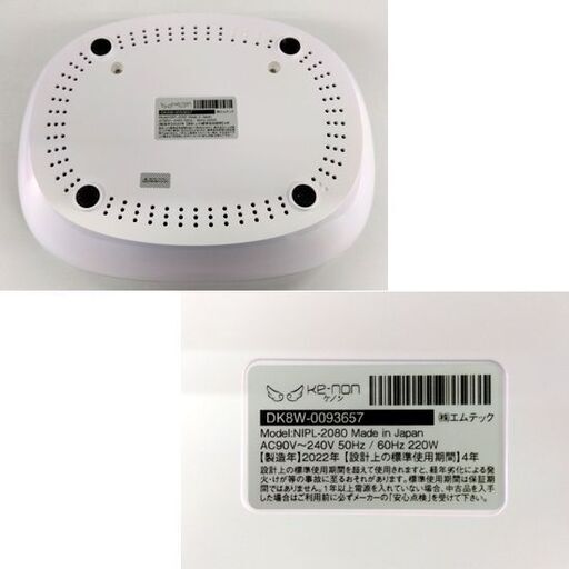 通電のみ Kenon フラッシュ式脱毛器 NIPL-2080 Ver.8.6 2022年製 光美容器 家庭用脱毛器 ケノン KE-NON 札幌市 中央区 南12条