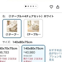 定価半額！ダイニングセットの画像