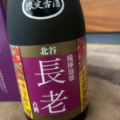 【未開封】北谷長老 限定古酒 35度 720ml 箱付 琉球泡盛 古酒 貯蔵 ちゅら 希少 レアの画像