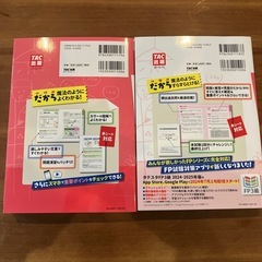 未使用 FP3級 2冊 ファイナンシャルプランナーの画像