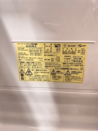 A2116?配送設置??シャープ2ドア冷蔵庫SJ-D14E-S 137L 2018年製?