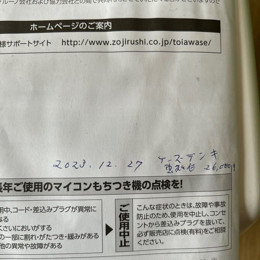 　決まりました。餅つき機　　力持ち　マイコン全自動