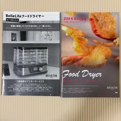 BelleLife フードドライヤーの画像