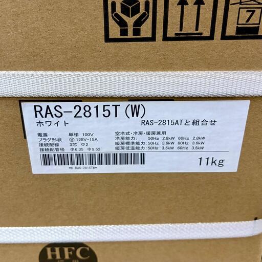 X2　東芝　2.8K　エアコン RAS-2815T　冷暖房　10畳用 2025年製　壁掛け 単相100V　40217H02　ジ