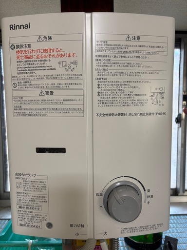 お話し中　リンナイガス湯沸かし器