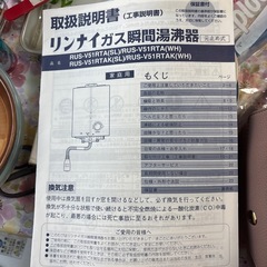 リンナイガス湯沸かし器の画像