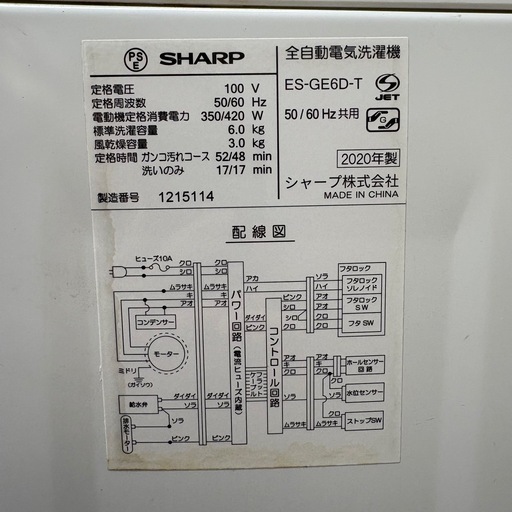 ⭐️SHARP⭐️全自動洗濯機 2020年 6.0kg❗️大阪市近郊配送無料