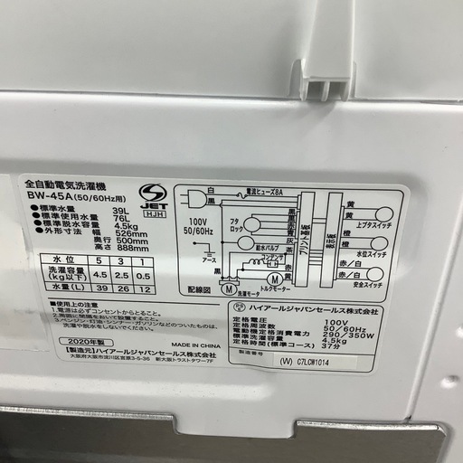 Haier 全自動洗濯機のご紹介！【トレファク寝屋川】