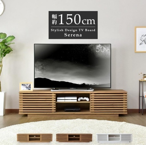 テレビ台　幅150cm