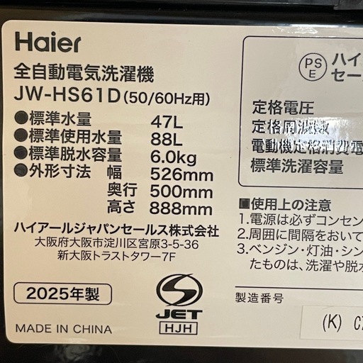 【k17洗濯機】2025年製 12月購入　Haier　JW-HS61D
