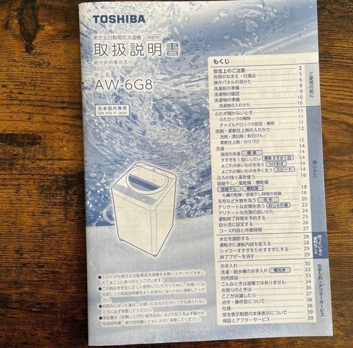 TOSHIBA AW-6G8(W) (2020年製)