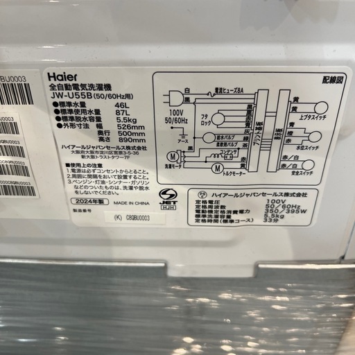 【トレファク神戸南店】Haier 全自動洗濯機です‼︎【取りに来られる方限定】
