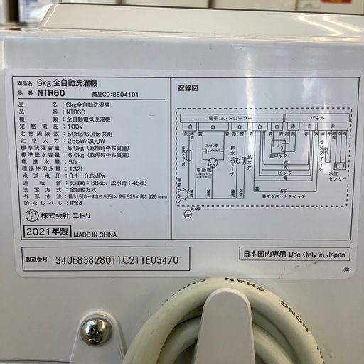 【来店いただける方限定】全自動洗濯機【トレファク摂津店】