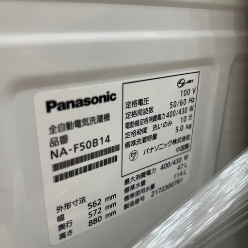 【トレファク神戸南店】Panasonic 全自動洗濯機【取りに来られる方限定】