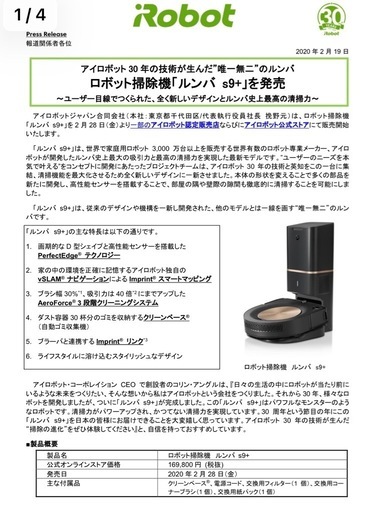 【受渡者決定】Roomba s9+  ルンバ 掃除機