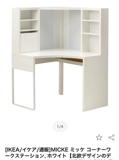 IKEA  コーナーデスク