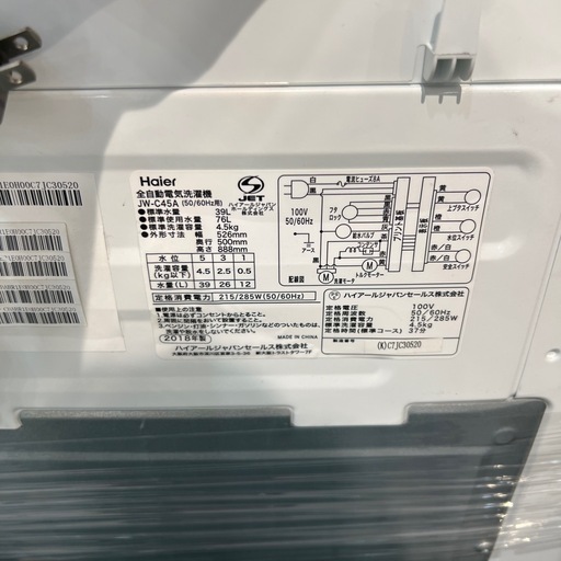 【トレファク神戸南店】Haier 全自動洗濯機です！【取りに来られる方限定】
