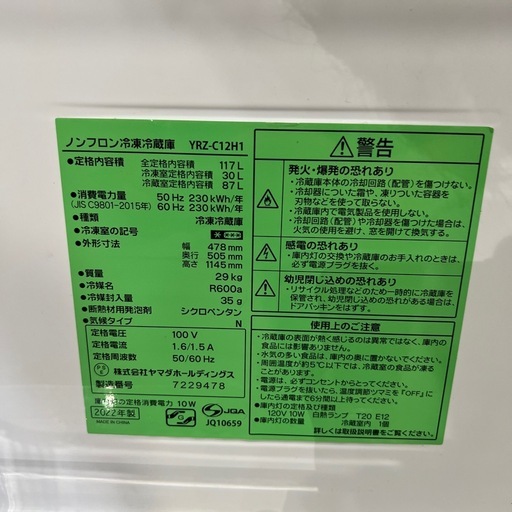 配達可【ヤマダ】冷蔵庫117L★2022年製 クリーニング済み/6ヶ月保証付き【管理番号11702】