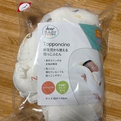 新品 
ミルトンセット 抱っこふとんの画像