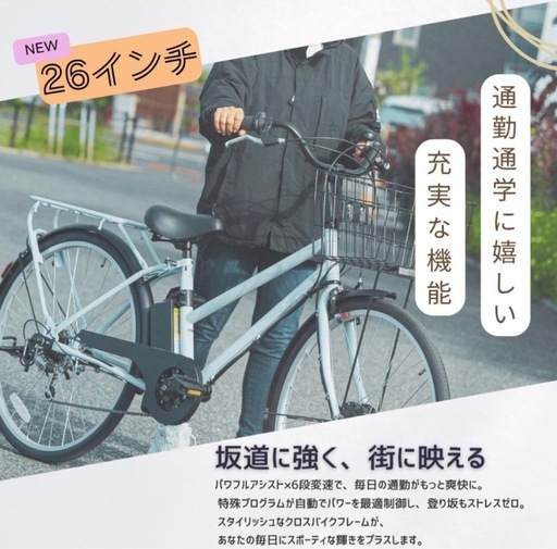 超美品◆26インチ◆坂ラク◆たっぷりバッテリー◆ソーラーライト◆ソーラーテールランプ◆引取り前提