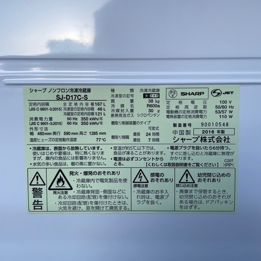 中古品 SHARP 2ドア冷蔵庫 2016年 167L SJ -D17C-S 一人暮らし 新生活 中古家電 
