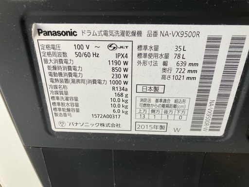 Panasonic　パナソニック NA-VX9500R