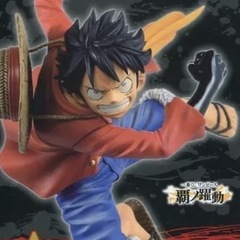 こちらの一番くじルフィフィギュア2種探してます。