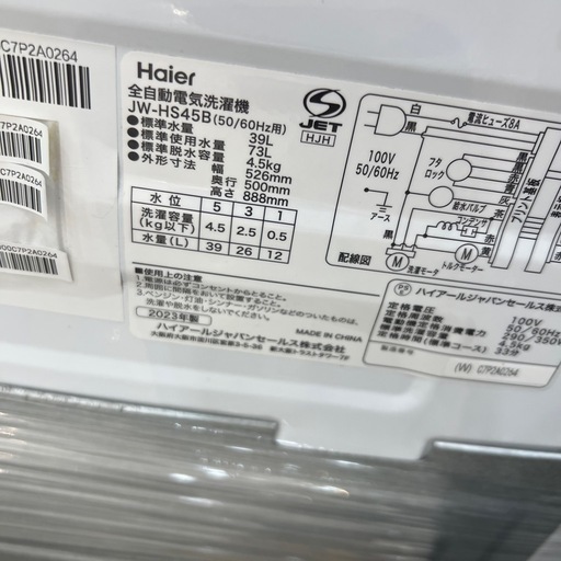 【トレファク神戸南店】Haier 全自動洗濯機です‼︎【取りに来られる方限定】