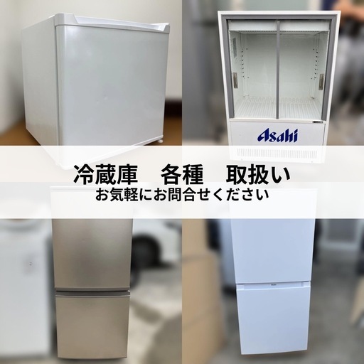 冷蔵庫・冷凍庫・お探しの方へ