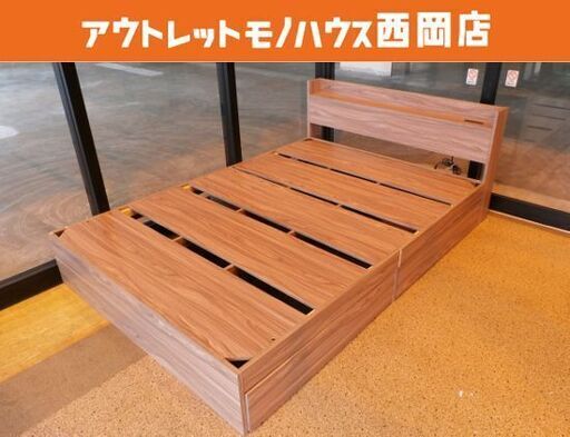 ダブルベッド フレームのみ 幅140㎝ 引き出し収納付き ブラウン系 西岡店