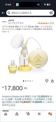 メデラ電動搾乳機