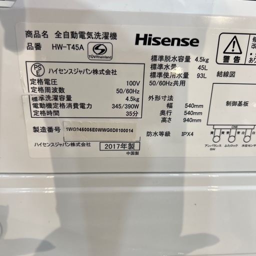 【トレファク神戸南店】Hisense 全自動洗濯機です‼︎【取りに来られる方限定】
