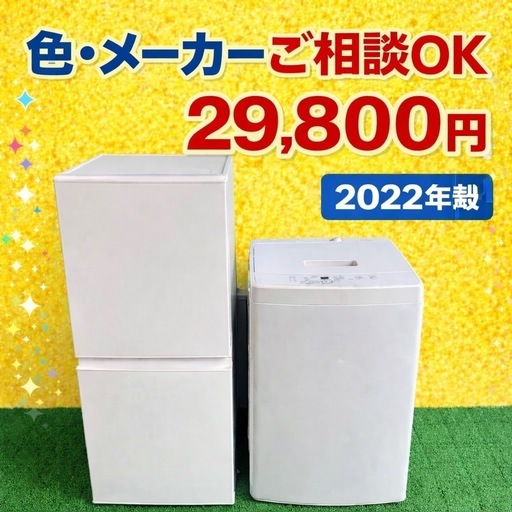 0043 ⭐️色やメーカーの相談可⭐️冷蔵庫　洗濯機　送料設置無料