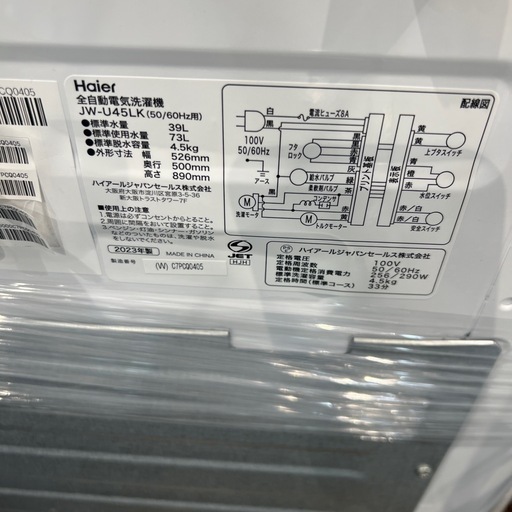 【トレファク神戸南店】Haier 全自動洗濯機です‼︎【取りに来られる方限定】