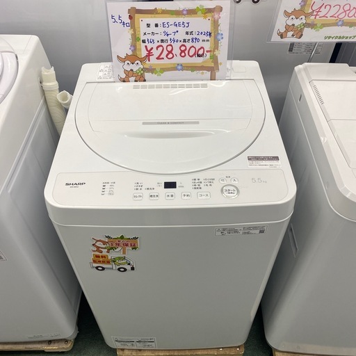 【配達設置無料】＊１年保証付き＊単身用 洗濯機 ＊大阪市 東淀川区＊SHARP 5.5キロ