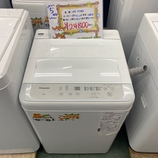 【配達設置無料】＊１年保証付き＊単身用 洗濯機 ＊大阪市 東淀川区＊Panasonic ５キロ
