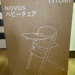【新品未使用】グレージュ ヤトミ　NOVUS ノウス ベビーハイチェアの画像